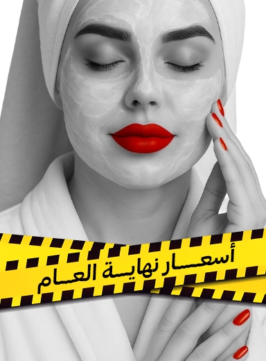 صورة لقسم غسول الوجه